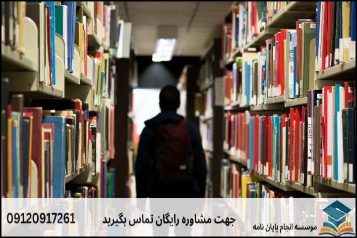 ۱. ماهیت و ضوابط علمی رساله دکتری نهج‌البلاغه