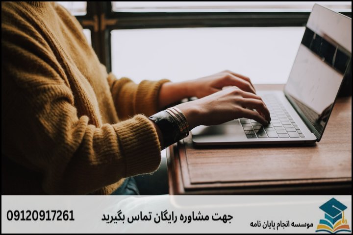 ۲. مراحل گام‌به‌گام تدوین پایان‌نامه دکتری اقتصاد مسکن