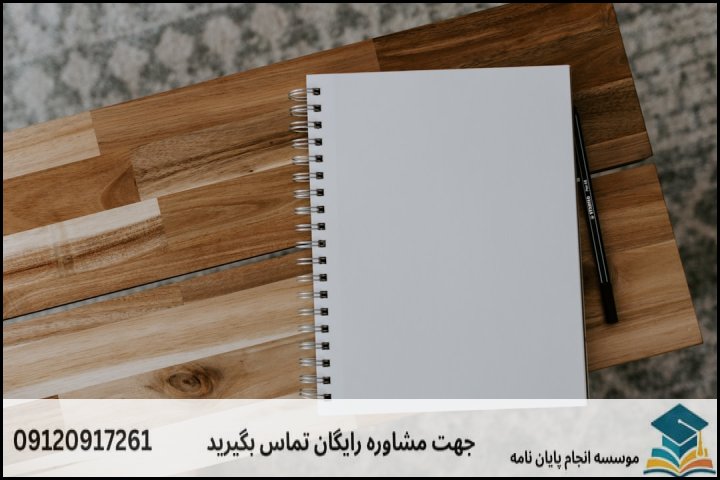 فهرست مطالب مقاله