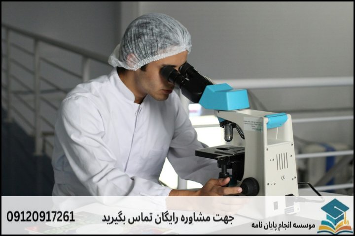 پایان نامه دکتری انگل شناسی چیست و چه تفاوتی با مقطع ارشد دارد؟