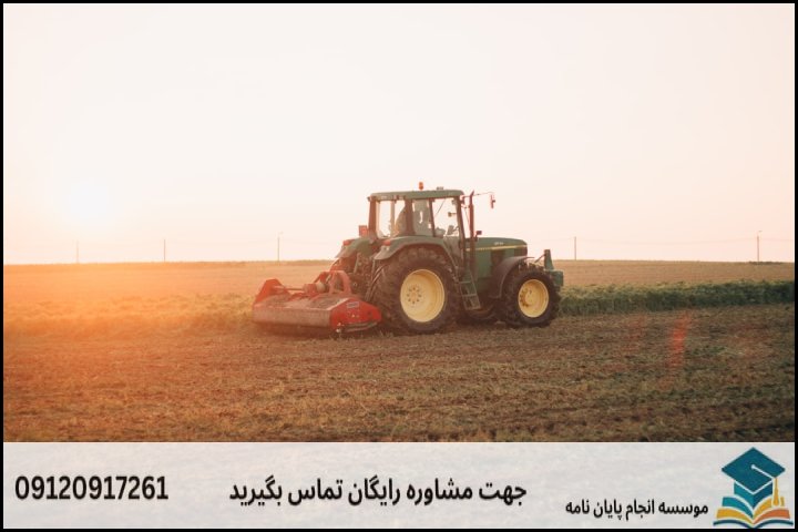 ضرورت، ساختار و چالش‌های اصلی رساله دکتری مکانیزاسیون کشاورزی