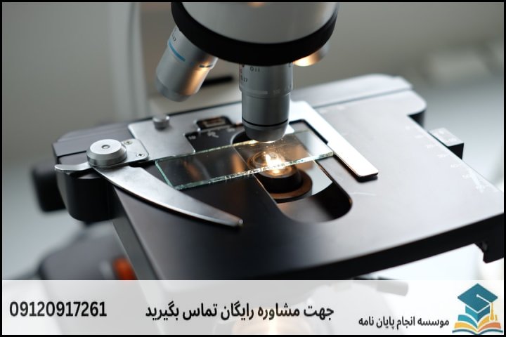 انجام پایان نامه دکتری رشته بافت شناسی دامپزشکی + تضمینی