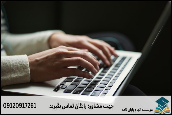 هزینه و قیمت انجام پایان نامه در ارومیه + مشاوره، نگارش و اصلاح [ارشد و دکتری]