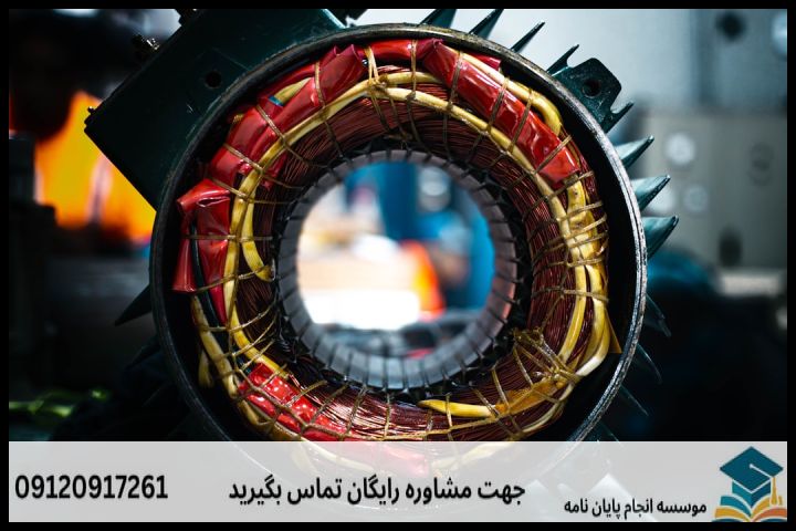 هزینه و قیمت انجام پایان نامه مهندسی برق ماشین های الکتریکی + مشاوره، نگارش و اصلاح [ارشد و دکتری] — تصویر 1