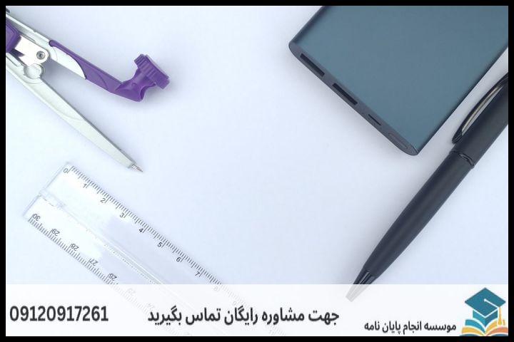هزینه و قیمت انجام پایان نامه مهندسی پلیمر فرآورش + مشاوره، نگارش و اصلاح [ارشد و دکتری] — تصویر 1