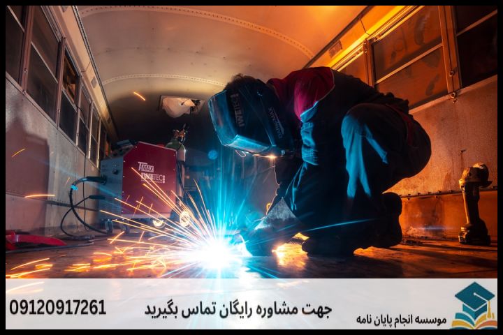 هزینه و قیمت انجام پایان نامه مهندسی مواد و متالورژی جوشکاری + مشاوره، نگارش و اصلاح [ارشد و دکتری] — تصویر 2