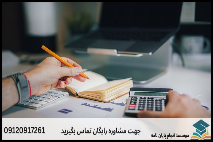 هزینه و قیمت انجام پایان نامه مدیریت بازرگانی استراتژیک + مشاوره، نگارش و اصلاح [ارشد و دکتری] — تصویر 1