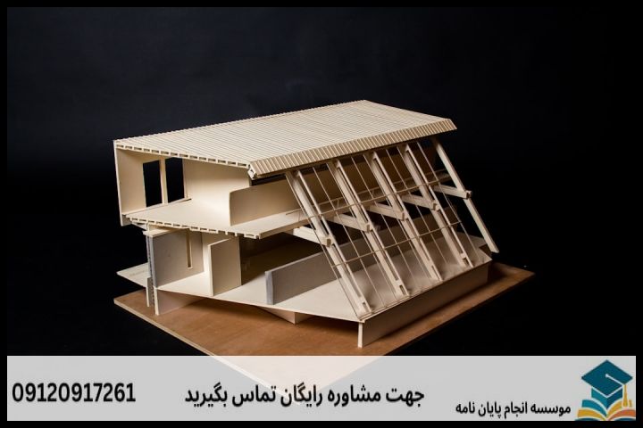 انجام پایان نامه ارزان در معماری — تصویر 1