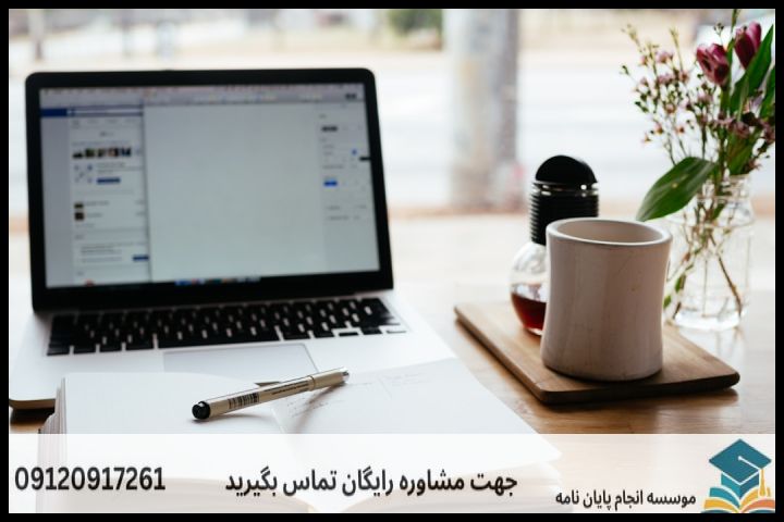 انجام پایان نامه دکتری رشته ادبیات تطبیقی + تضمینی — تصویر 2