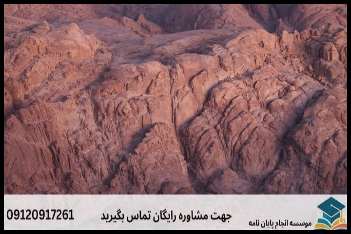 انجام پایان نامه دکتری رشته ژئومورفولوژی + تضمینی — تصویر 3