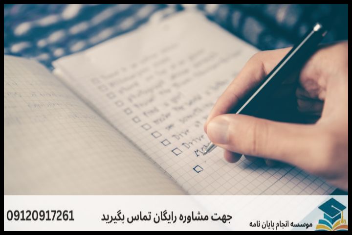 انجام پایان نامه دکتری رشته ادبیات معاصر + تضمینی — تصویر 1